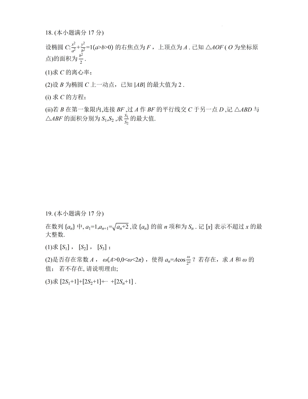 【四川成都市】2026届高三第二次模拟测试数学试卷+答案 第5张