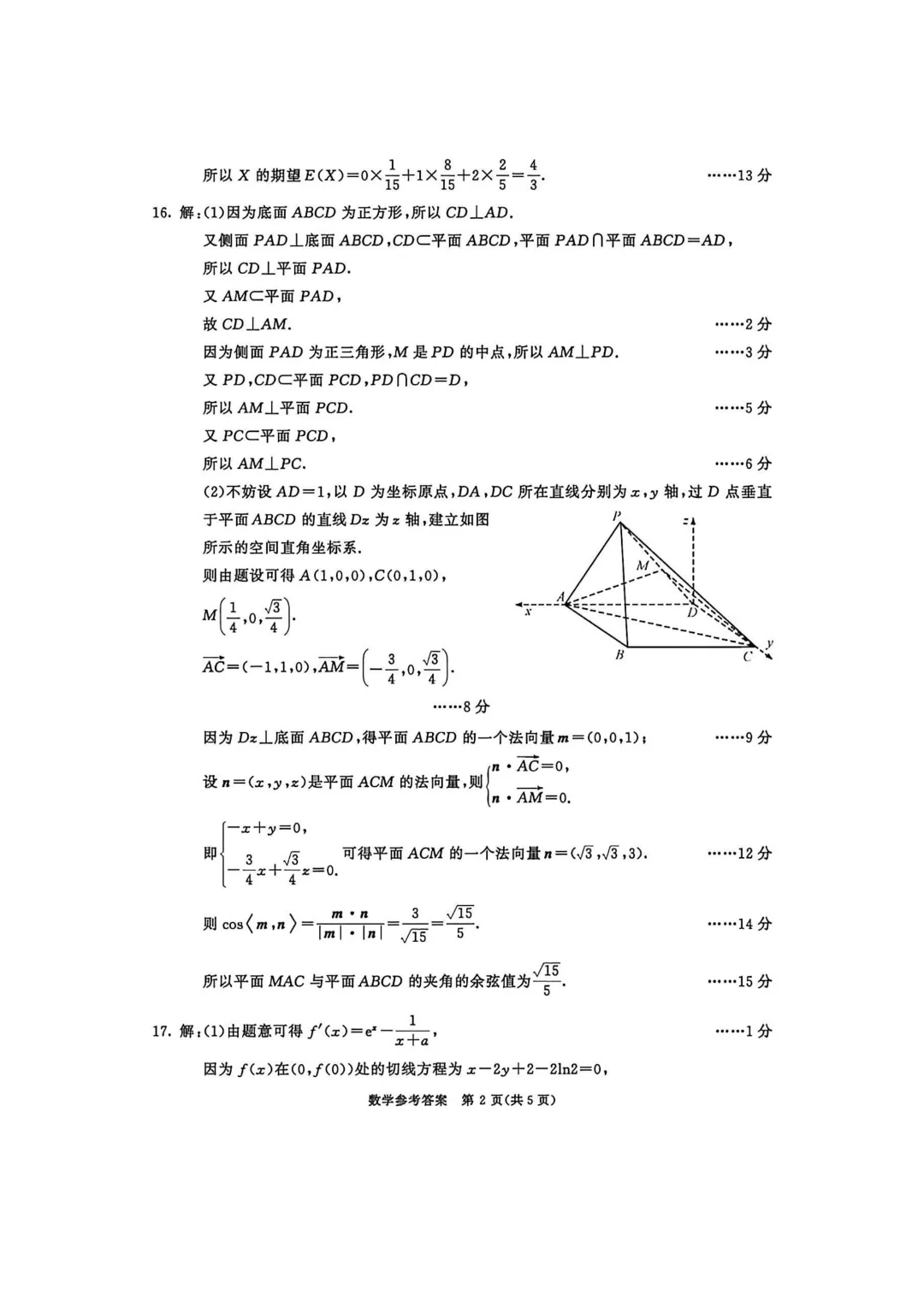 【四川成都市】2026届高三第二次模拟测试数学试卷+答案 第7张