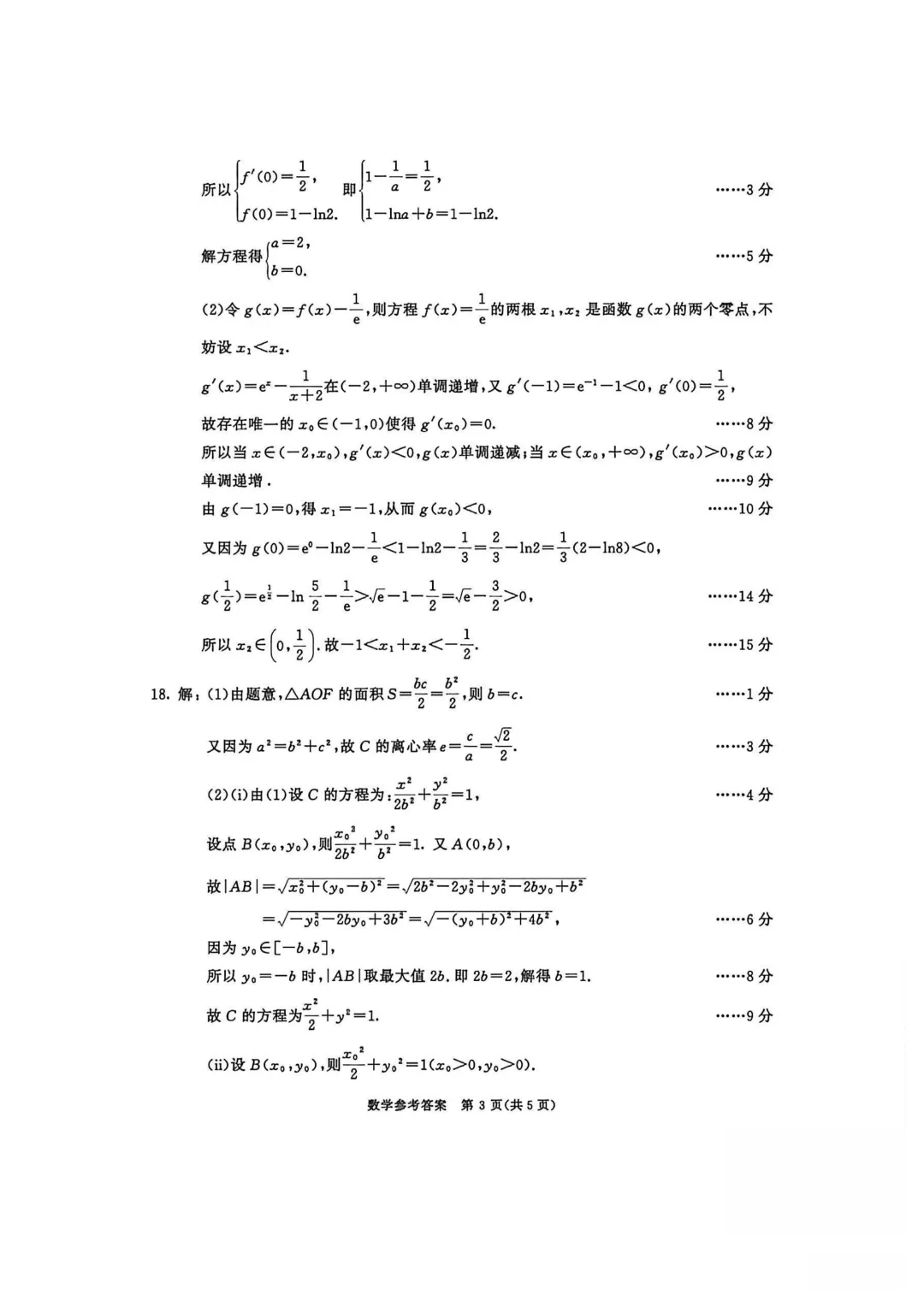 【四川成都市】2026届高三第二次模拟测试数学试卷+答案 第8张