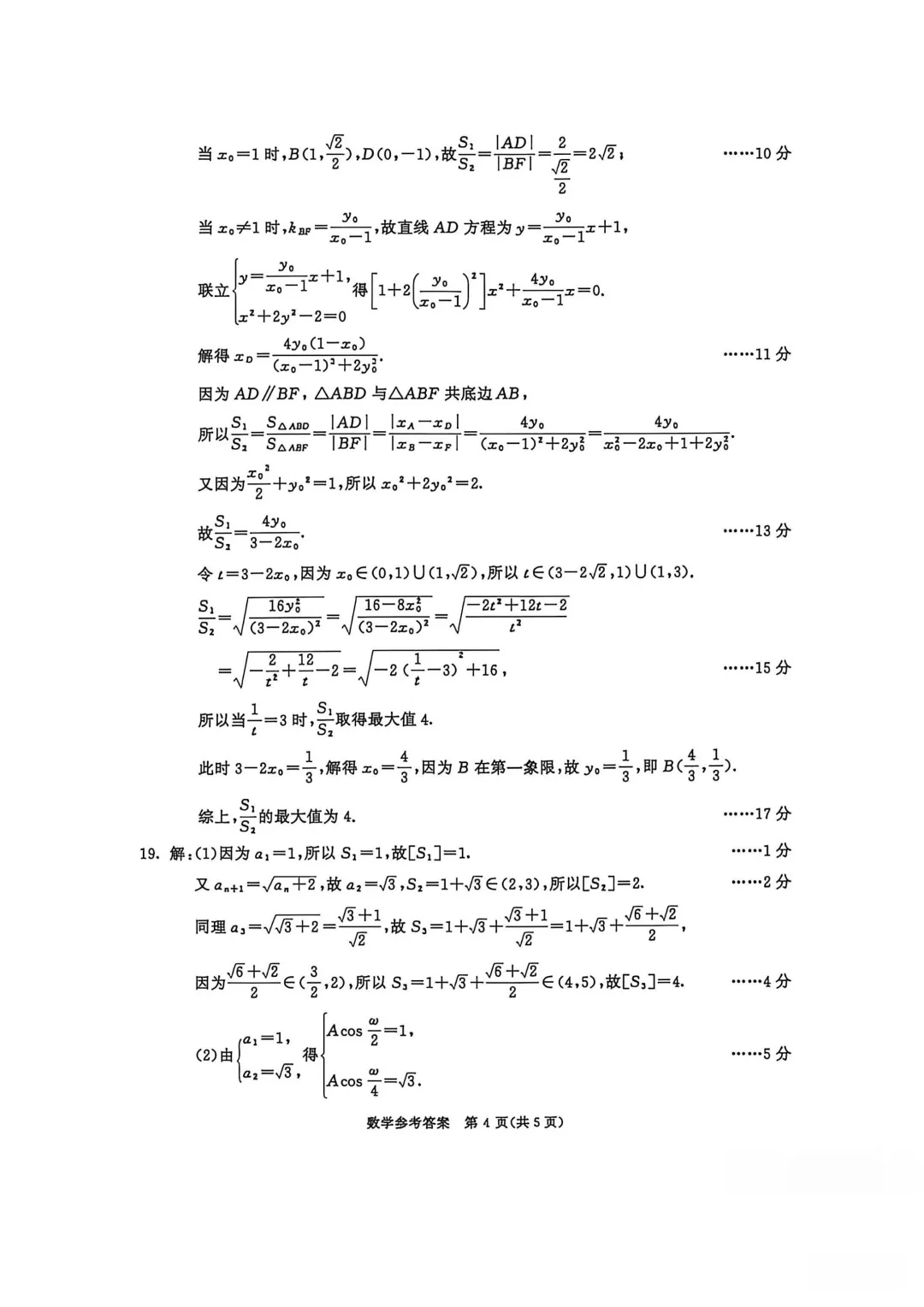 【四川成都市】2026届高三第二次模拟测试数学试卷+答案 第9张