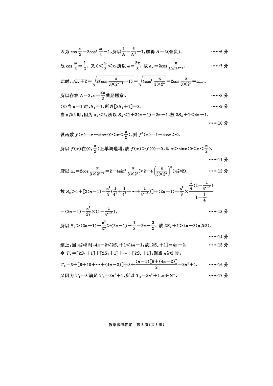 【四川成都市】2026届高三第二次模拟测试数学试卷+答案 第10张