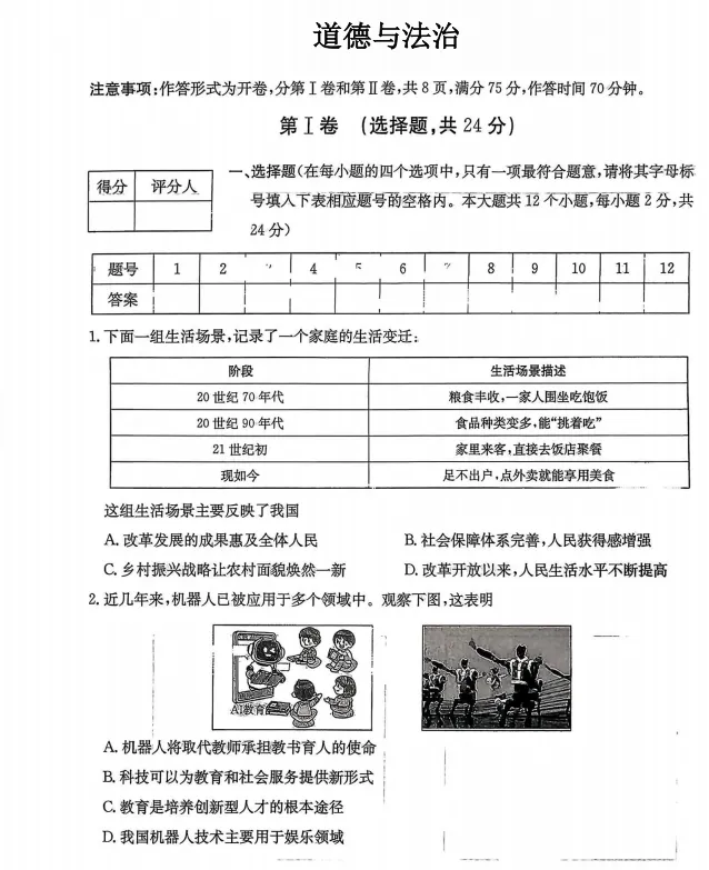 2026年3月市最新中考一模道德与法治试卷(附答案) 第1张