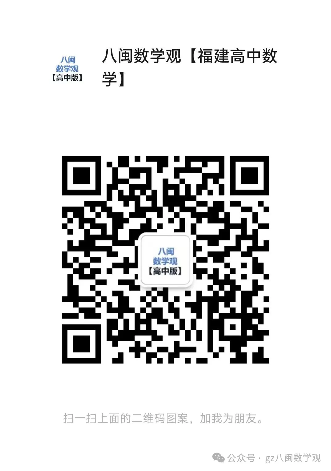 【四川成都市】2026届高三第二次模拟测试数学试卷+答案 第11张