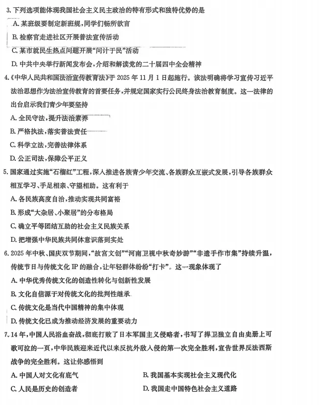 2026年3月市最新中考一模道德与法治试卷(附答案) 第2张