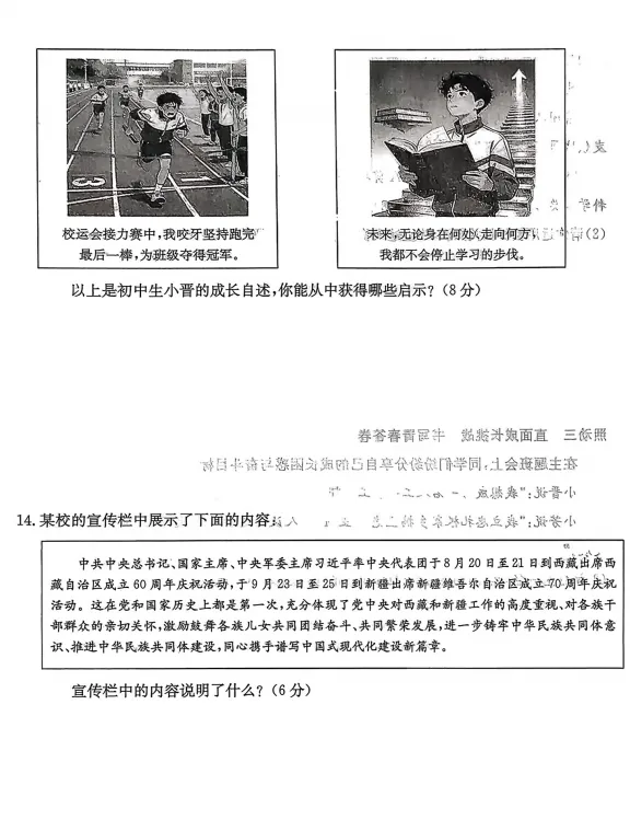 2026年3月市最新中考一模道德与法治试卷(附答案) 第5张
