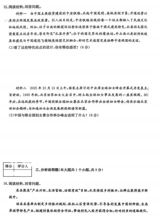 2026年3月市最新中考一模道德与法治试卷(附答案) 第6张