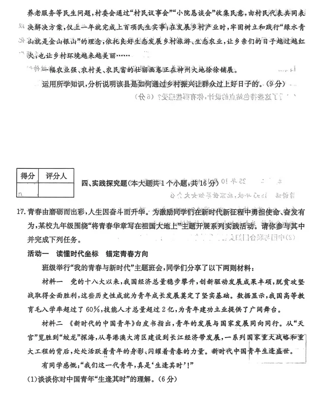 2026年3月市最新中考一模道德与法治试卷(附答案) 第7张