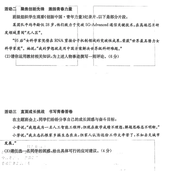 2026年3月市最新中考一模道德与法治试卷(附答案) 第8张