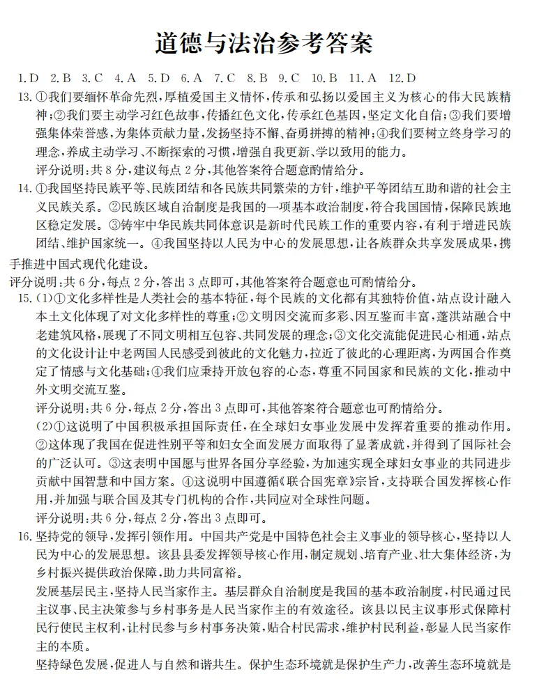 2026年3月市最新中考一模道德与法治试卷(附答案) 第9张