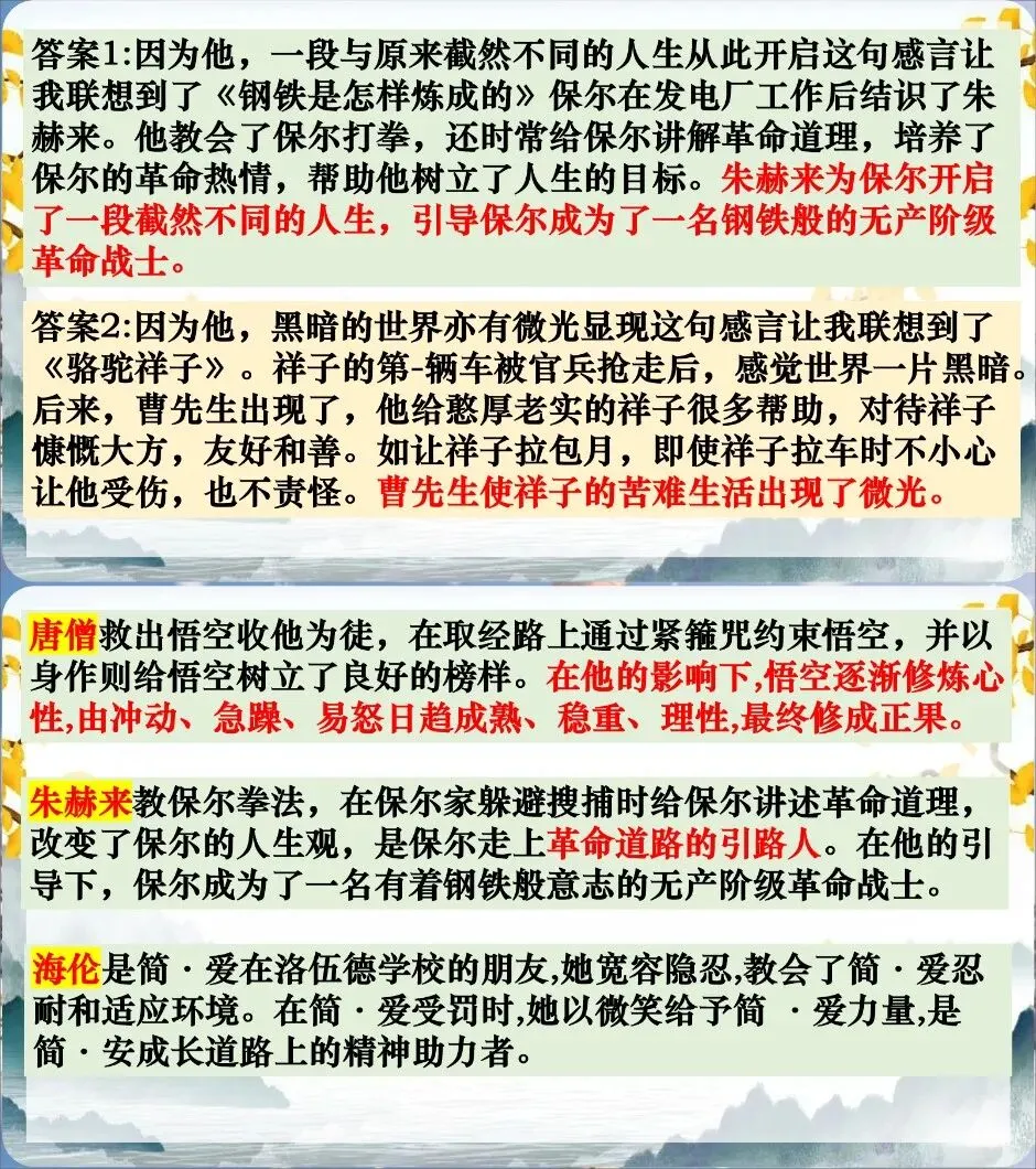 中考复习-12名著横向联读(课件+教学设计+逐字稿) 第8张