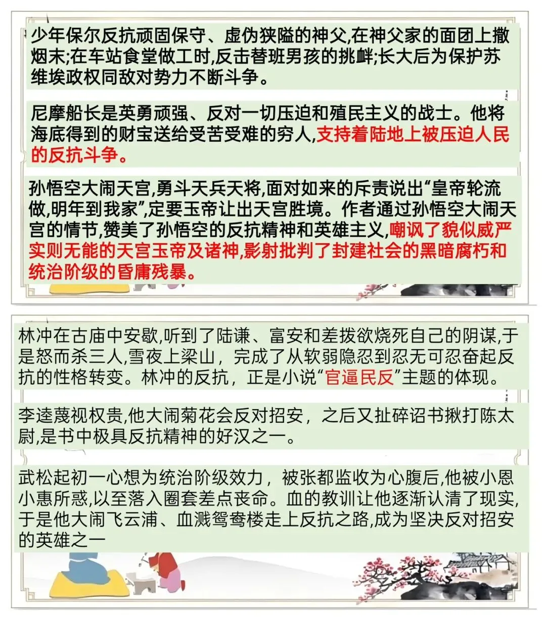 中考十二部名著联读复习太赞了! 第5张