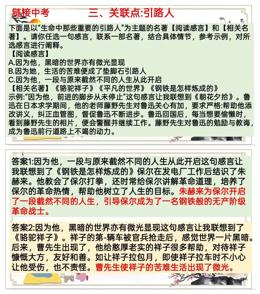 中考十二部名著联读复习太赞了! 第6张