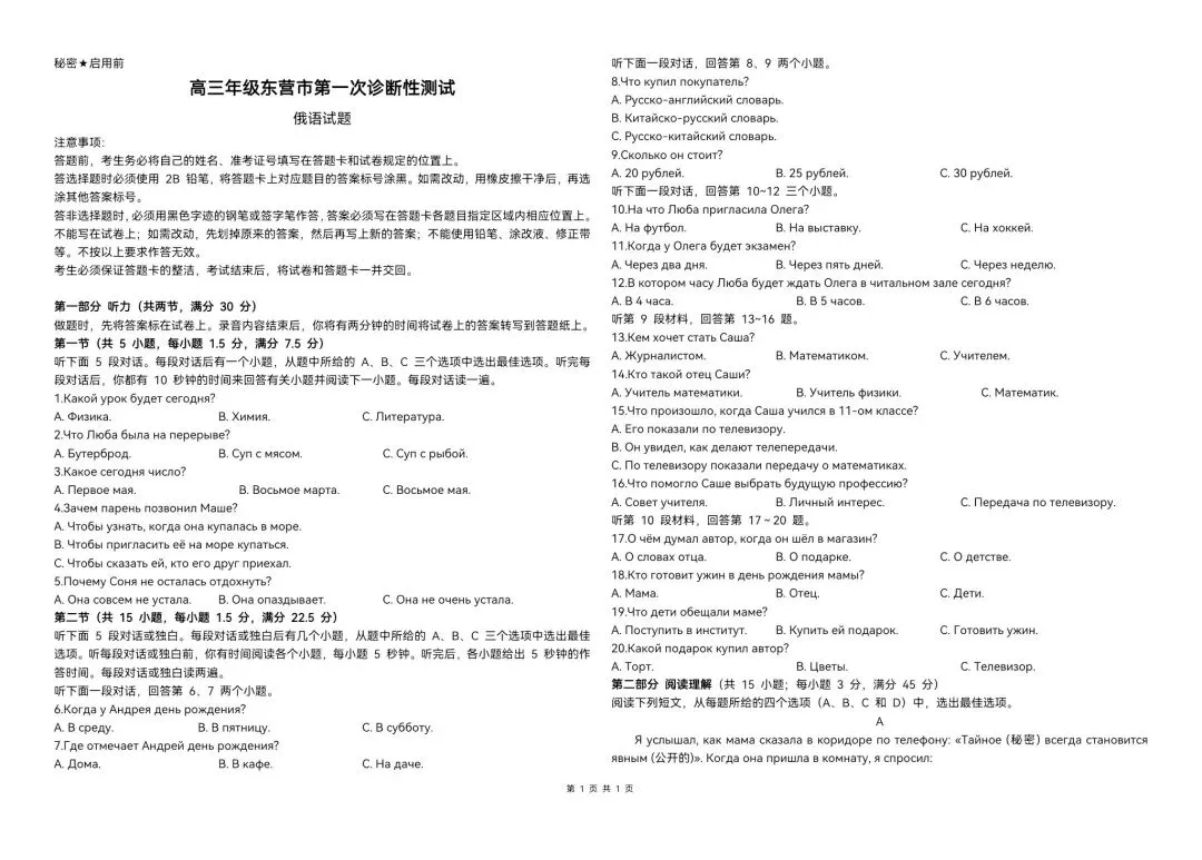 2026届高考俄语山东东营市一模优质试卷分享 第1张