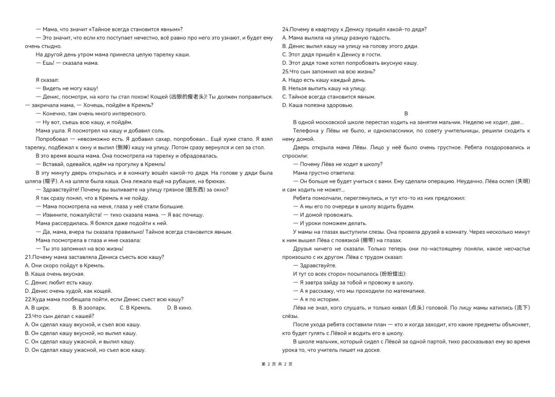 2026届高考俄语山东东营市一模优质试卷分享 第2张