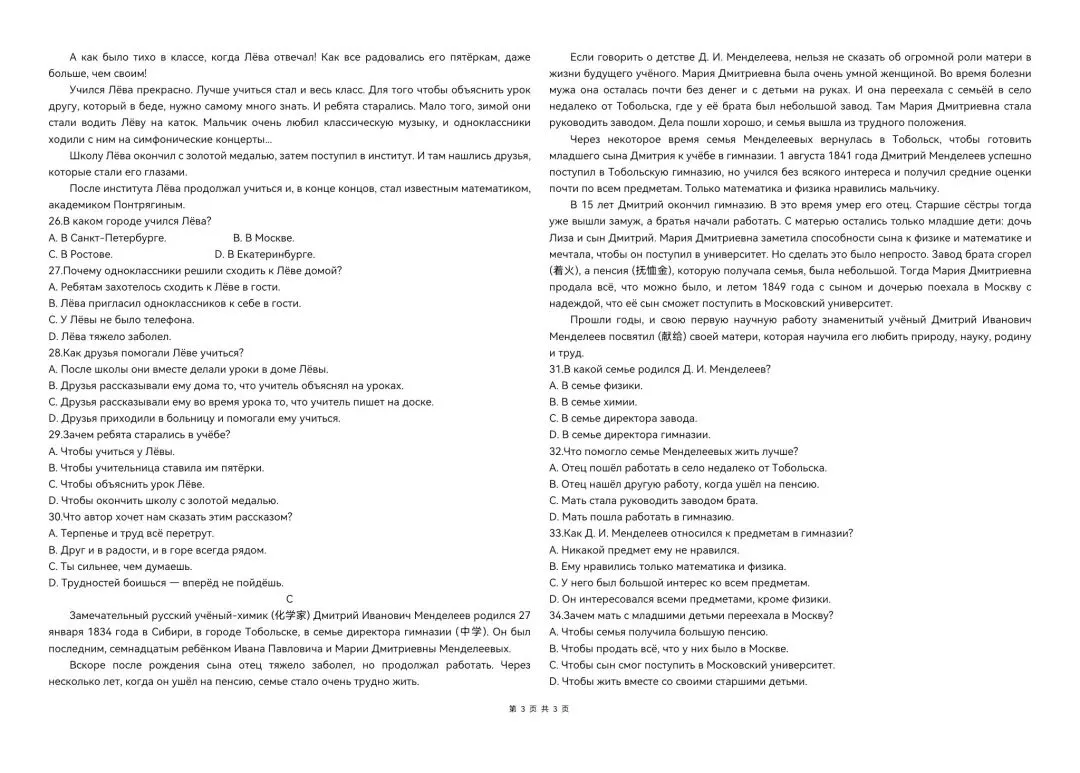 2026届高考俄语山东东营市一模优质试卷分享 第3张