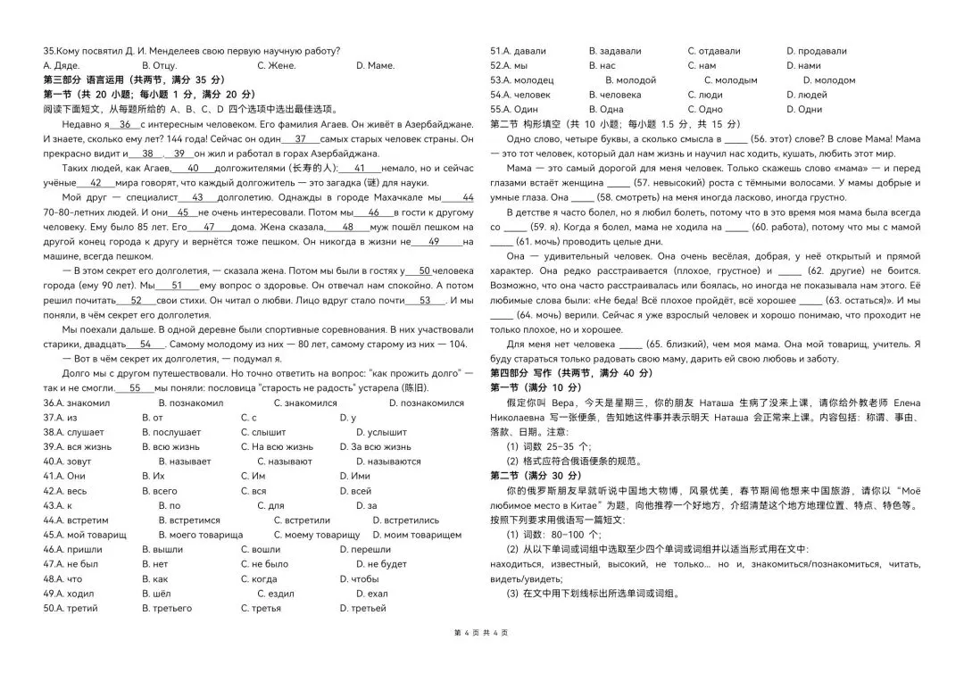 2026届高考俄语山东东营市一模优质试卷分享 第4张