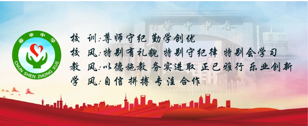策马春申 圆梦中考——春申中学2026毕业班复习备考专题报告暨家长会 第69张