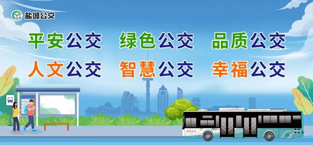 盐城公交暖心护航学子中考体育模拟测试 第9张 盐城公交暖心护航学子中考体育模拟测试 第9张