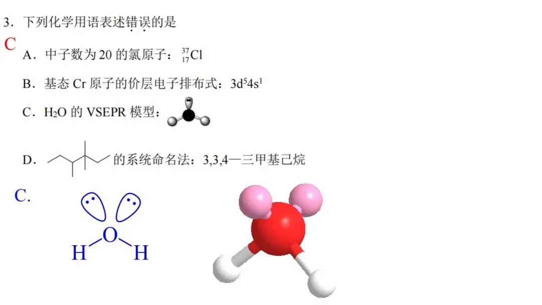 2603 宁波“十校”高三3月联考化学试卷解析与讲评 第4张