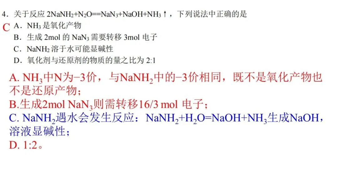 2603 宁波“十校”高三3月联考化学试卷解析与讲评 第5张