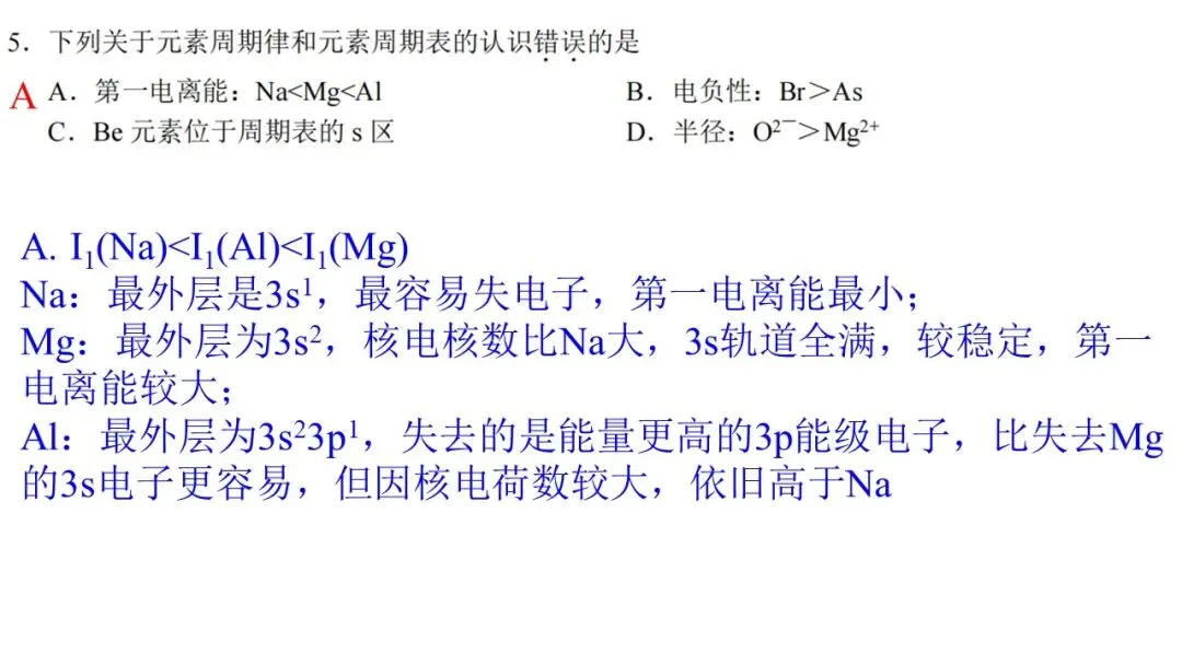2603 宁波“十校”高三3月联考化学试卷解析与讲评 第6张