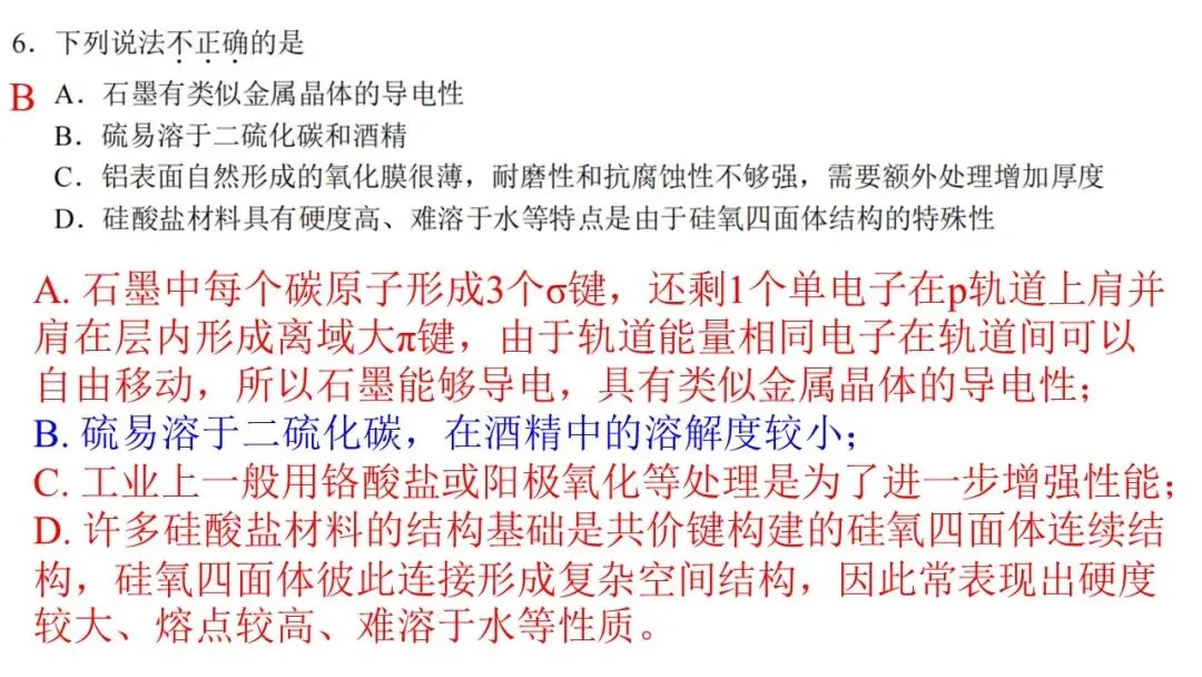 2603 宁波“十校”高三3月联考化学试卷解析与讲评 第7张