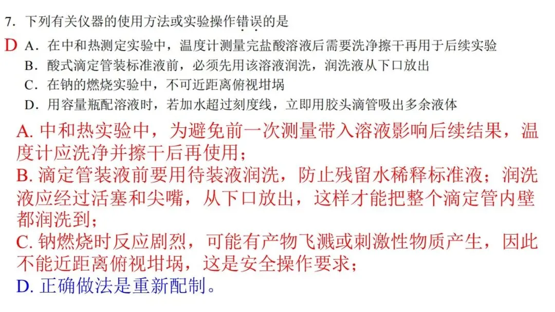 2603 宁波“十校”高三3月联考化学试卷解析与讲评 第8张