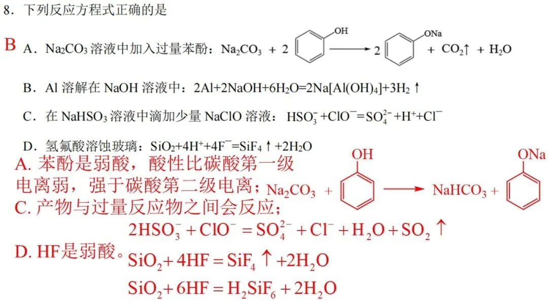 2603 宁波“十校”高三3月联考化学试卷解析与讲评 第9张