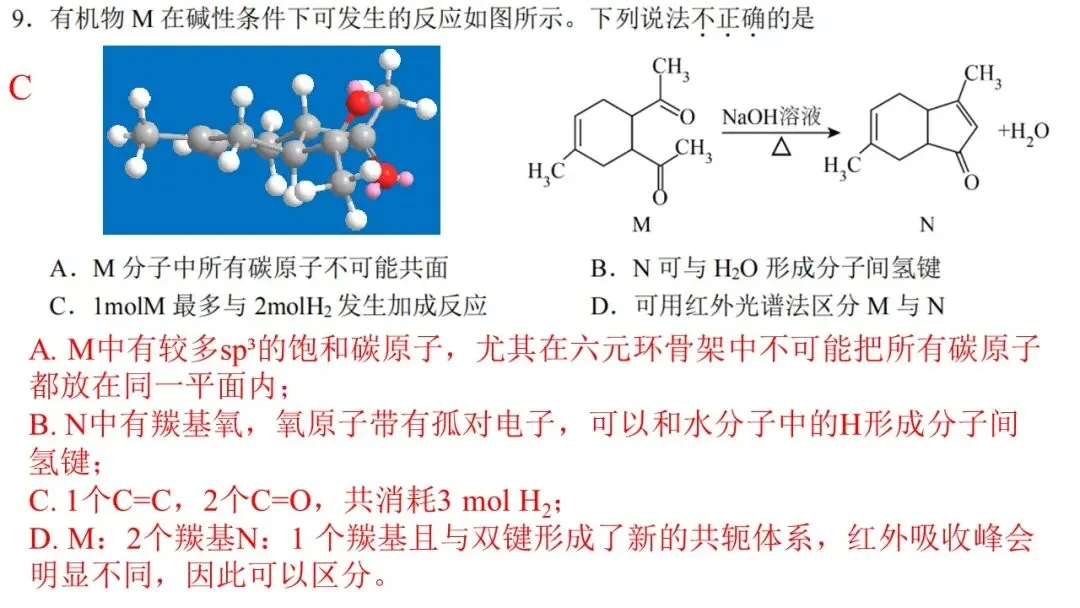 2603 宁波“十校”高三3月联考化学试卷解析与讲评 第10张