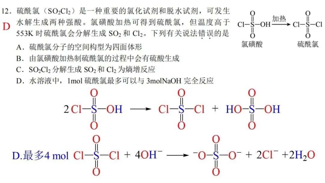 2603 宁波“十校”高三3月联考化学试卷解析与讲评 第17张