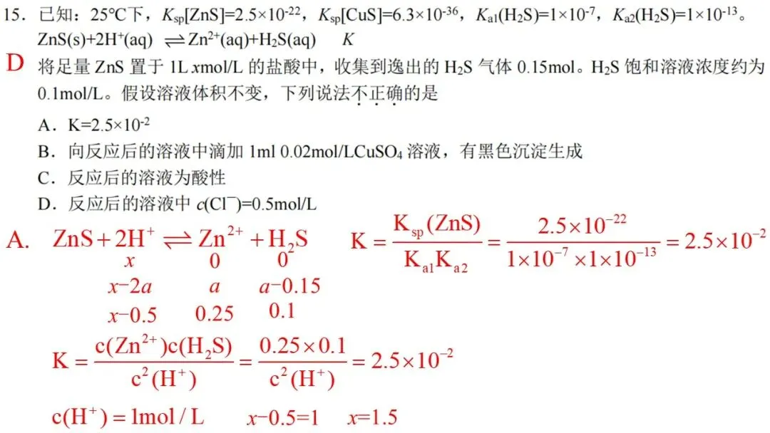 2603 宁波“十校”高三3月联考化学试卷解析与讲评 第21张