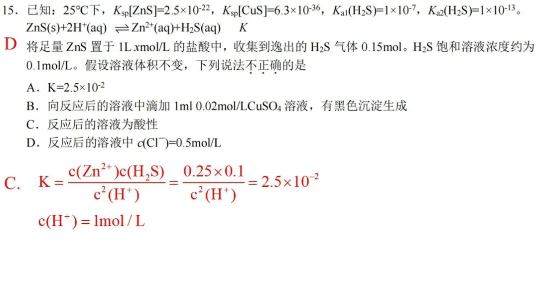 2603 宁波“十校”高三3月联考化学试卷解析与讲评 第23张