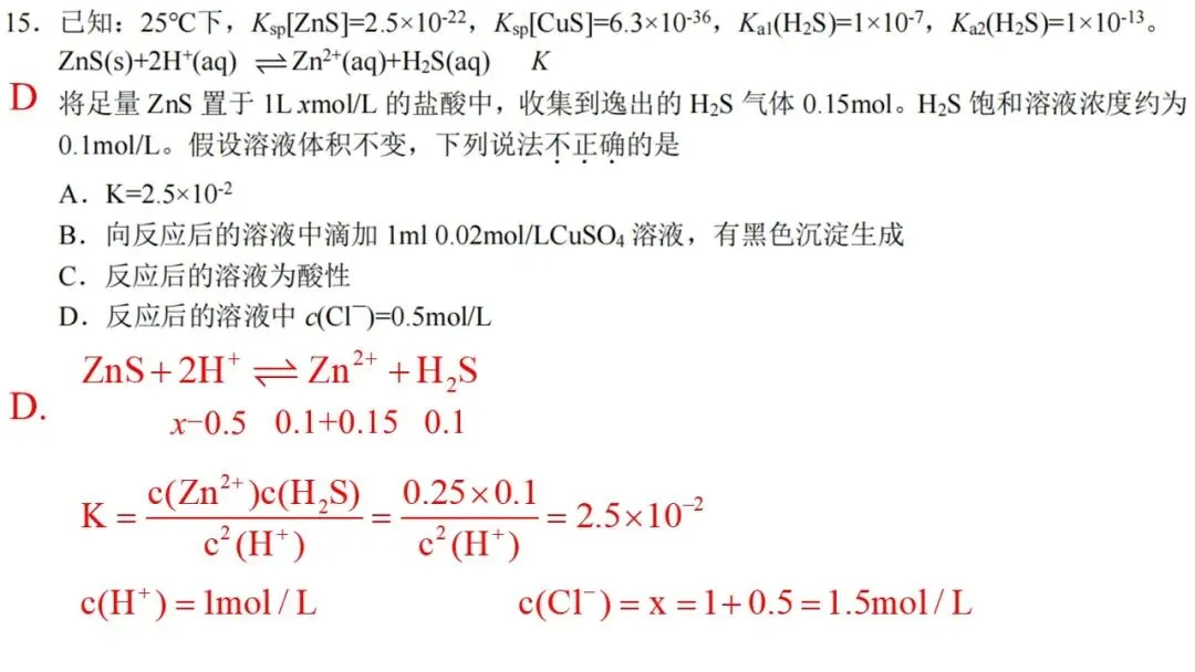 2603 宁波“十校”高三3月联考化学试卷解析与讲评 第24张