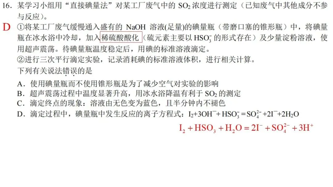 2603 宁波“十校”高三3月联考化学试卷解析与讲评 第25张