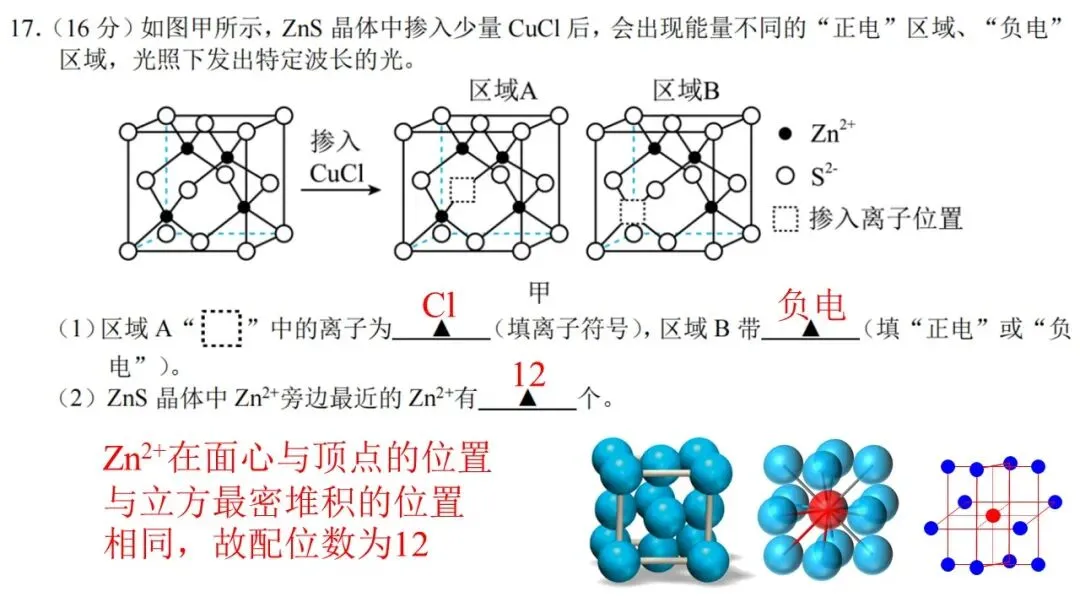 2603 宁波“十校”高三3月联考化学试卷解析与讲评 第26张