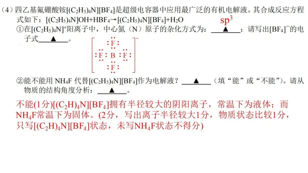 2603 宁波“十校”高三3月联考化学试卷解析与讲评 第28张