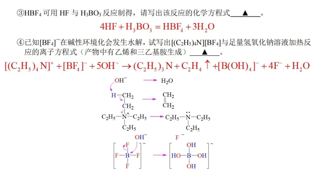 2603 宁波“十校”高三3月联考化学试卷解析与讲评 第29张