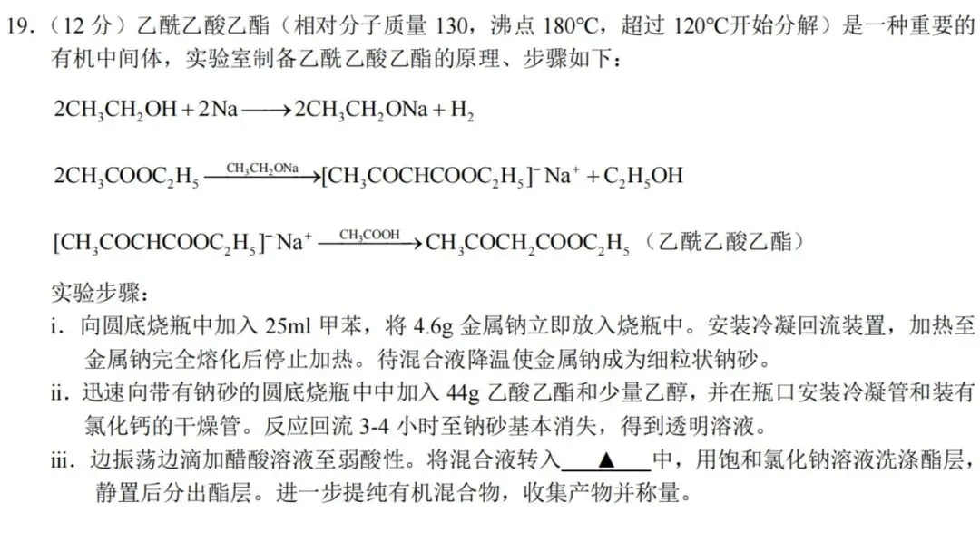 2603 宁波“十校”高三3月联考化学试卷解析与讲评 第33张