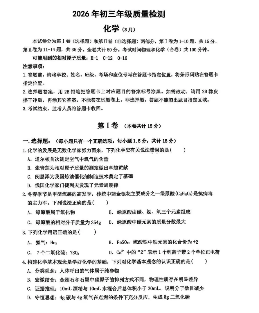 滕州头部初中九年级化学质量检测试卷(答案) 第1张