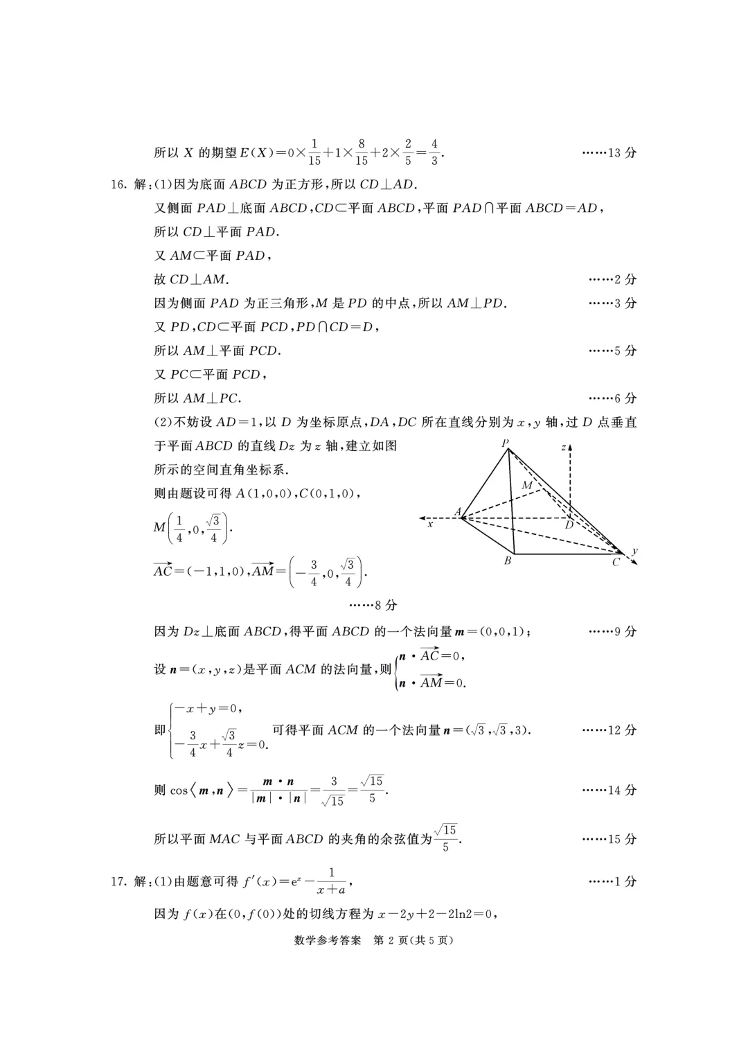 四川省成都市2023级高三第二次模拟测试试卷数学 第15张 四川省成都市2023级高三第二次模拟测试试卷数学 第15张