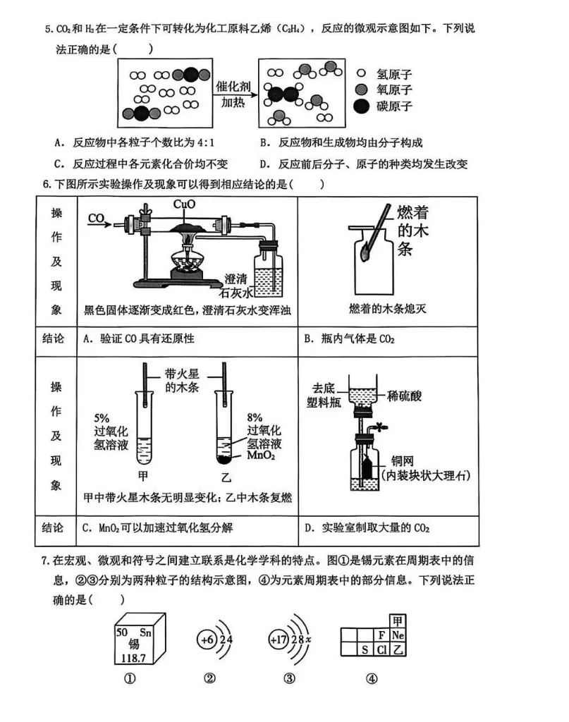 滕州头部初中九年级化学质量检测试卷(答案) 第2张
