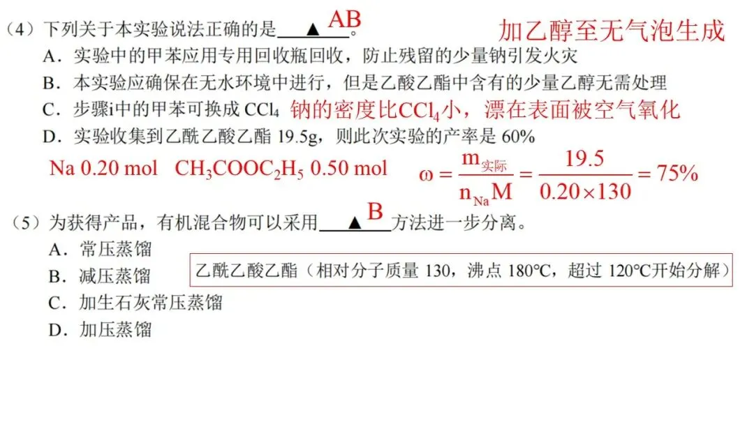 2603 宁波“十校”高三3月联考化学试卷解析与讲评 第35张