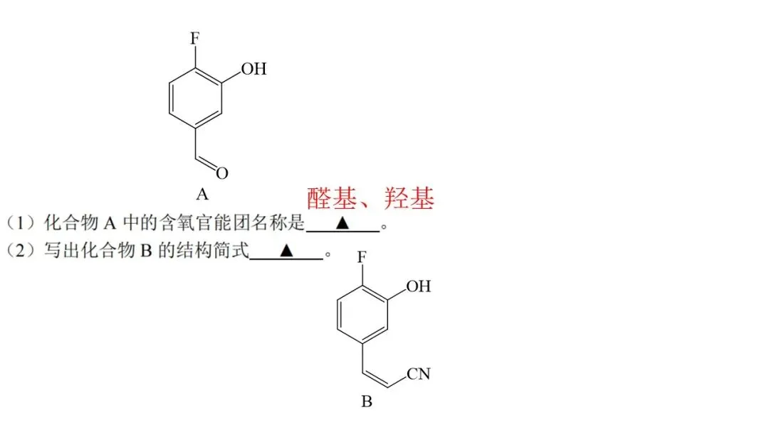 2603 宁波“十校”高三3月联考化学试卷解析与讲评 第40张