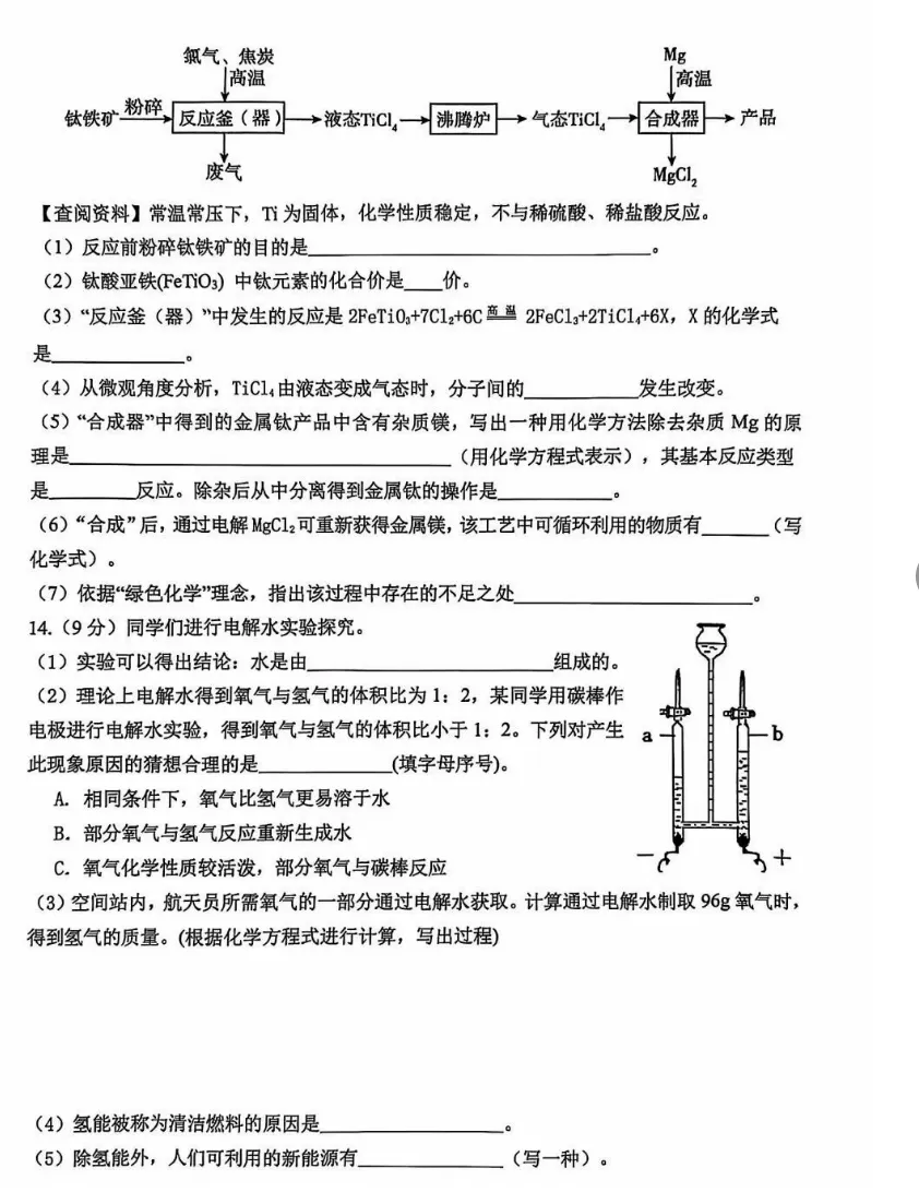 滕州头部初中九年级化学质量检测试卷(答案) 第6张