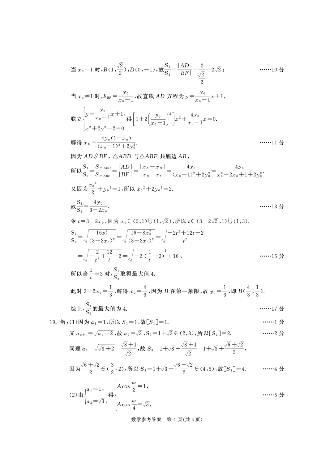 四川省成都市2023级高三第二次模拟测试试卷数学 第17张 四川省成都市2023级高三第二次模拟测试试卷数学 第17张