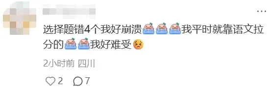 考哭了!成都二诊语文、数学试卷及参考答案公布!数学数列压轴,第三问很难!语文选择错4个,作文差点没写完! 第7张
