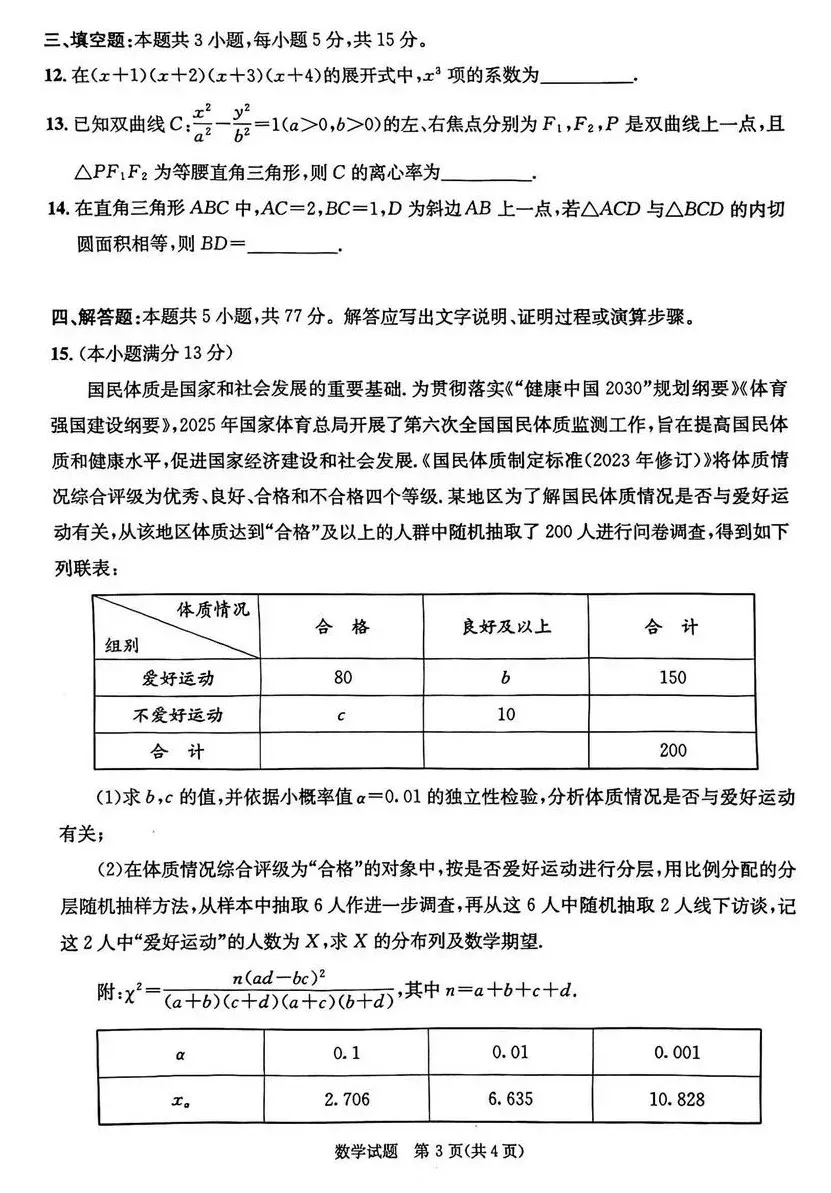 考哭了!成都二诊语文、数学试卷及参考答案公布!数学数列压轴,第三问很难!语文选择错4个,作文差点没写完! 第17张