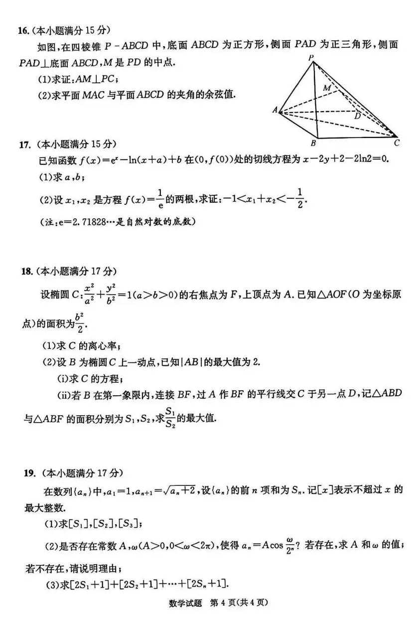 考哭了!成都二诊语文、数学试卷及参考答案公布!数学数列压轴,第三问很难!语文选择错4个,作文差点没写完! 第18张