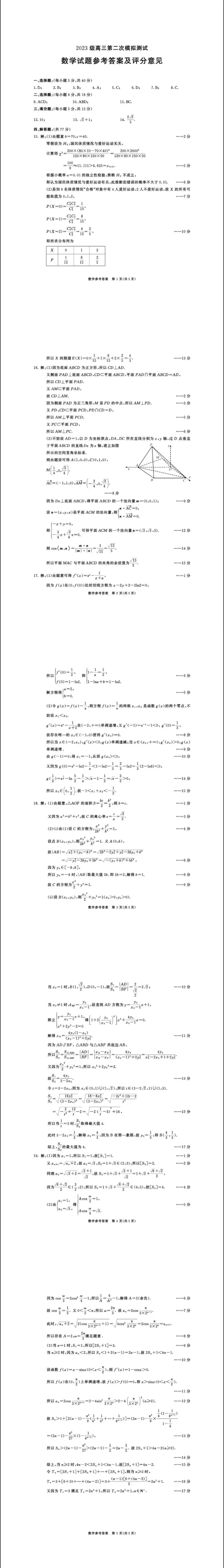 考哭了!成都二诊语文、数学试卷及参考答案公布!数学数列压轴,第三问很难!语文选择错4个,作文差点没写完! 第19张
