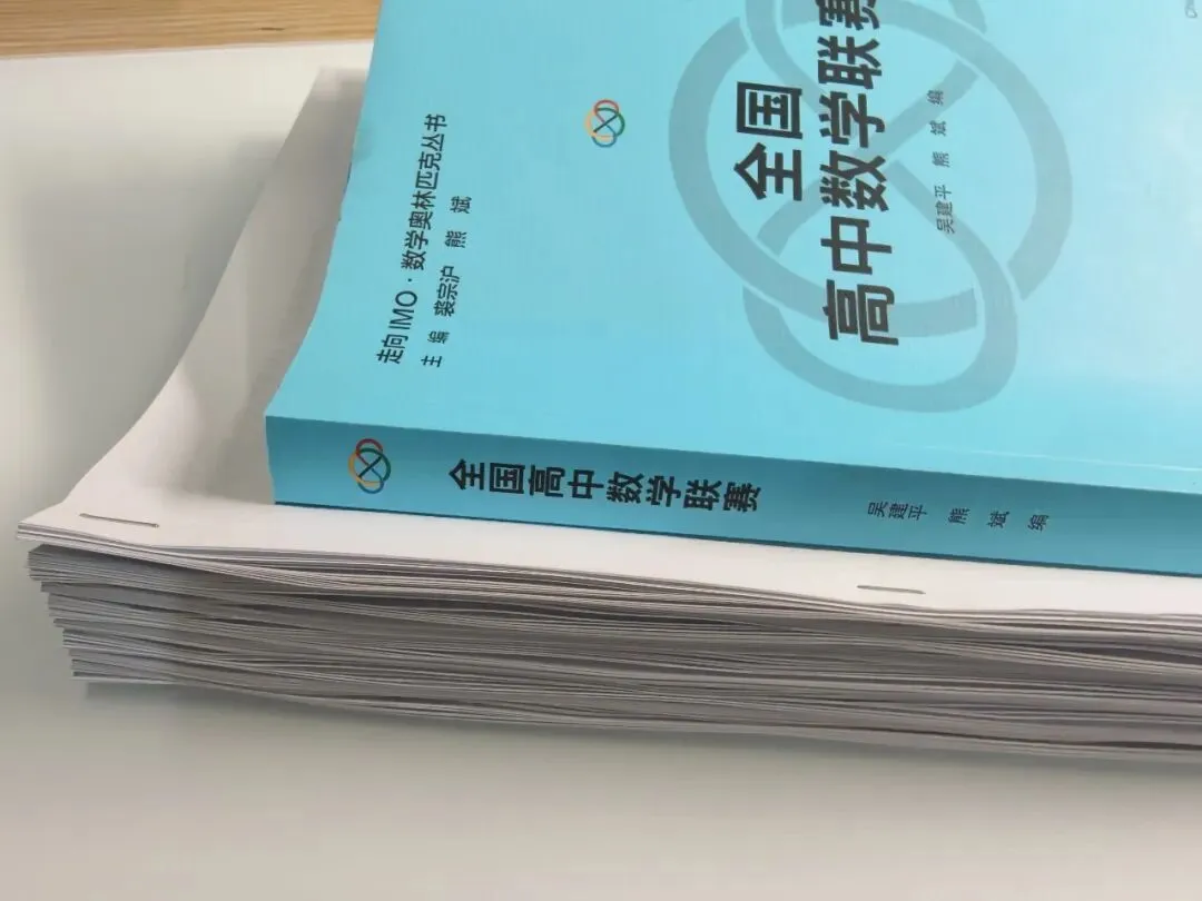 全国高中数学联赛真题汇编(2002-2025) 第1张